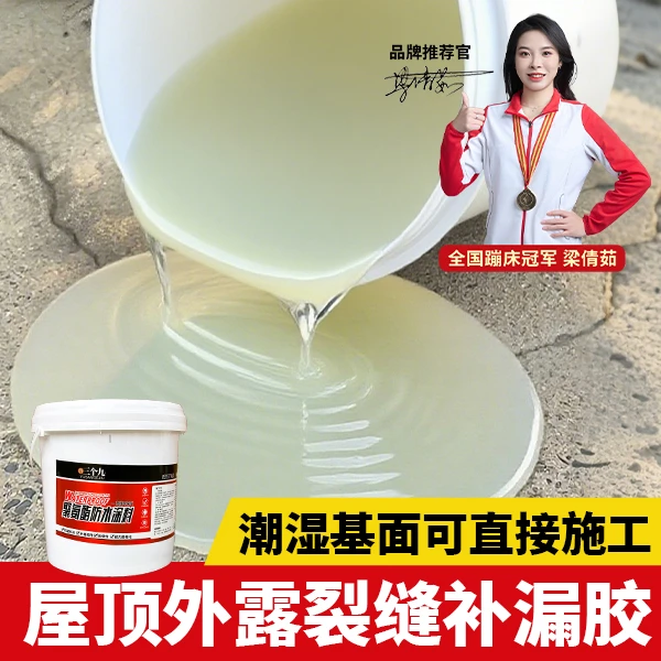 外墙瓷砖防水涂料防水胶防水涂料屋顶补漏房顶漏水补漏防水胶