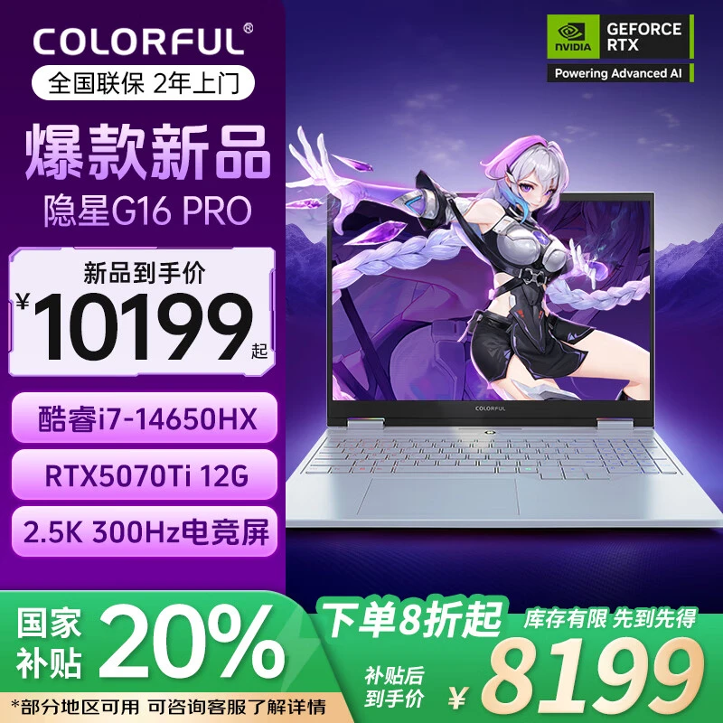 Colorful/七彩虹高性能隐星G16 Pro14650HX/D5+RTX5070Ti游戏本