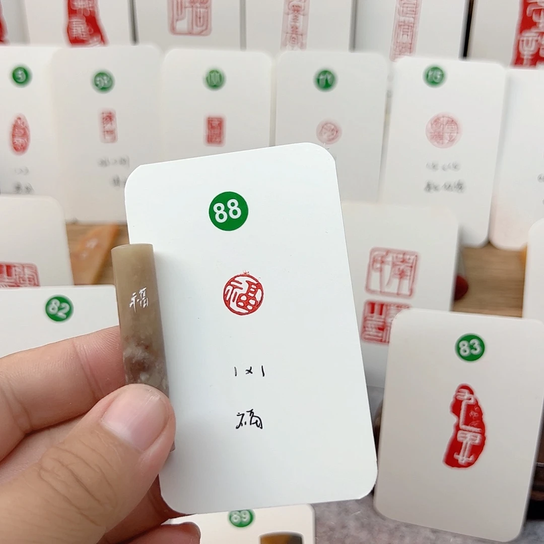 伊犁石印石福    成品闲章