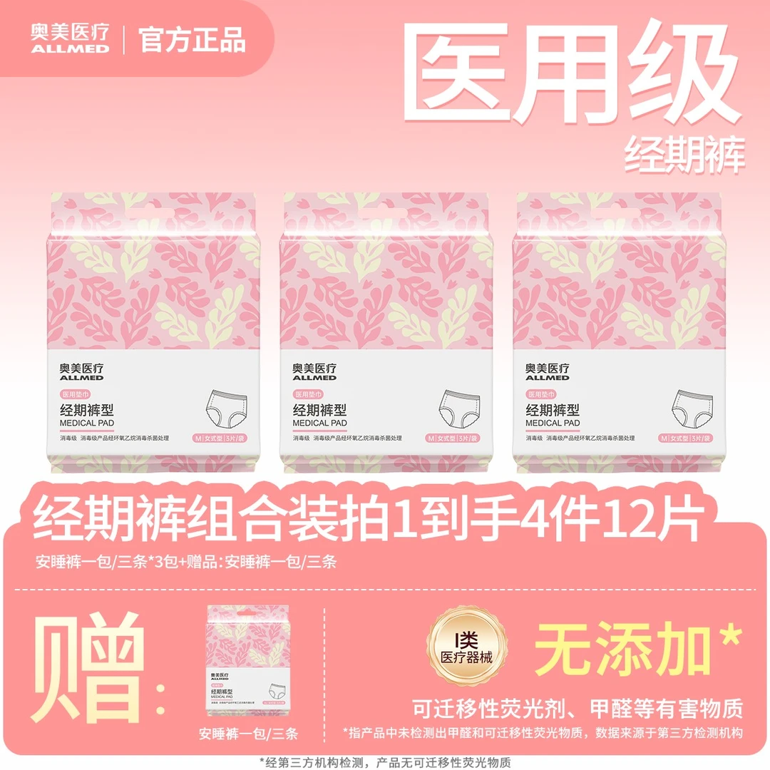 奥美医疗 安睡裤日安裤一次性内裤3月装 4件12片 1类医疗器械 医用垫巾妇科护垫