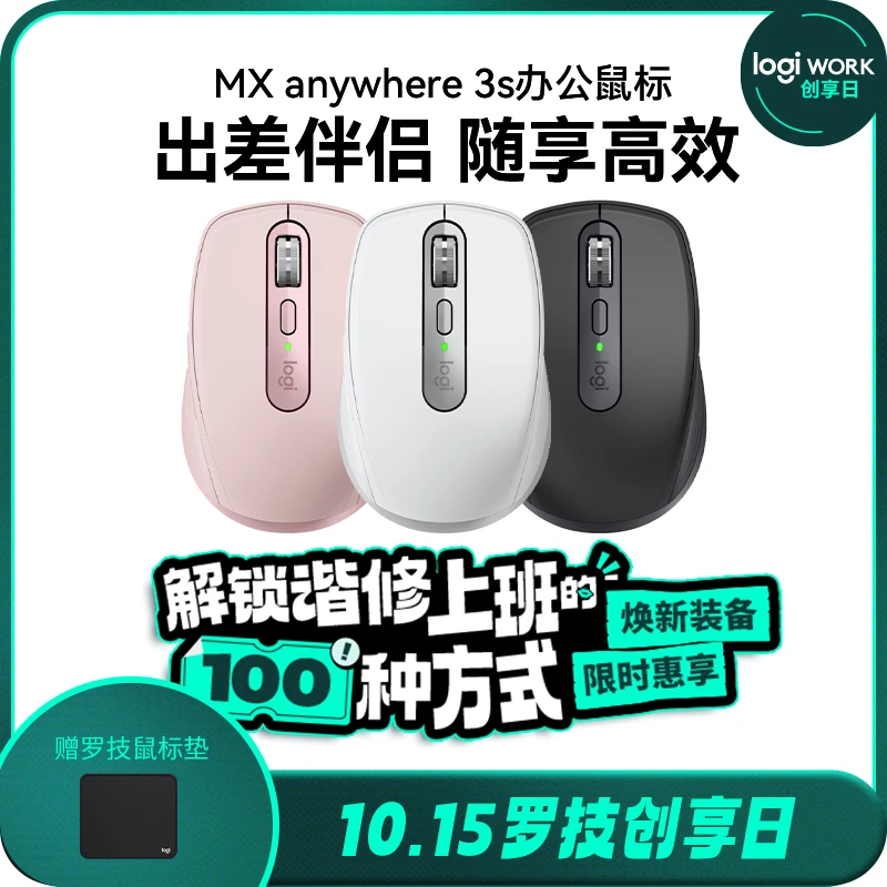 罗技大师系列MXAnywhere3S无线鼠标轻音无线蓝牙双模长续航轻奢