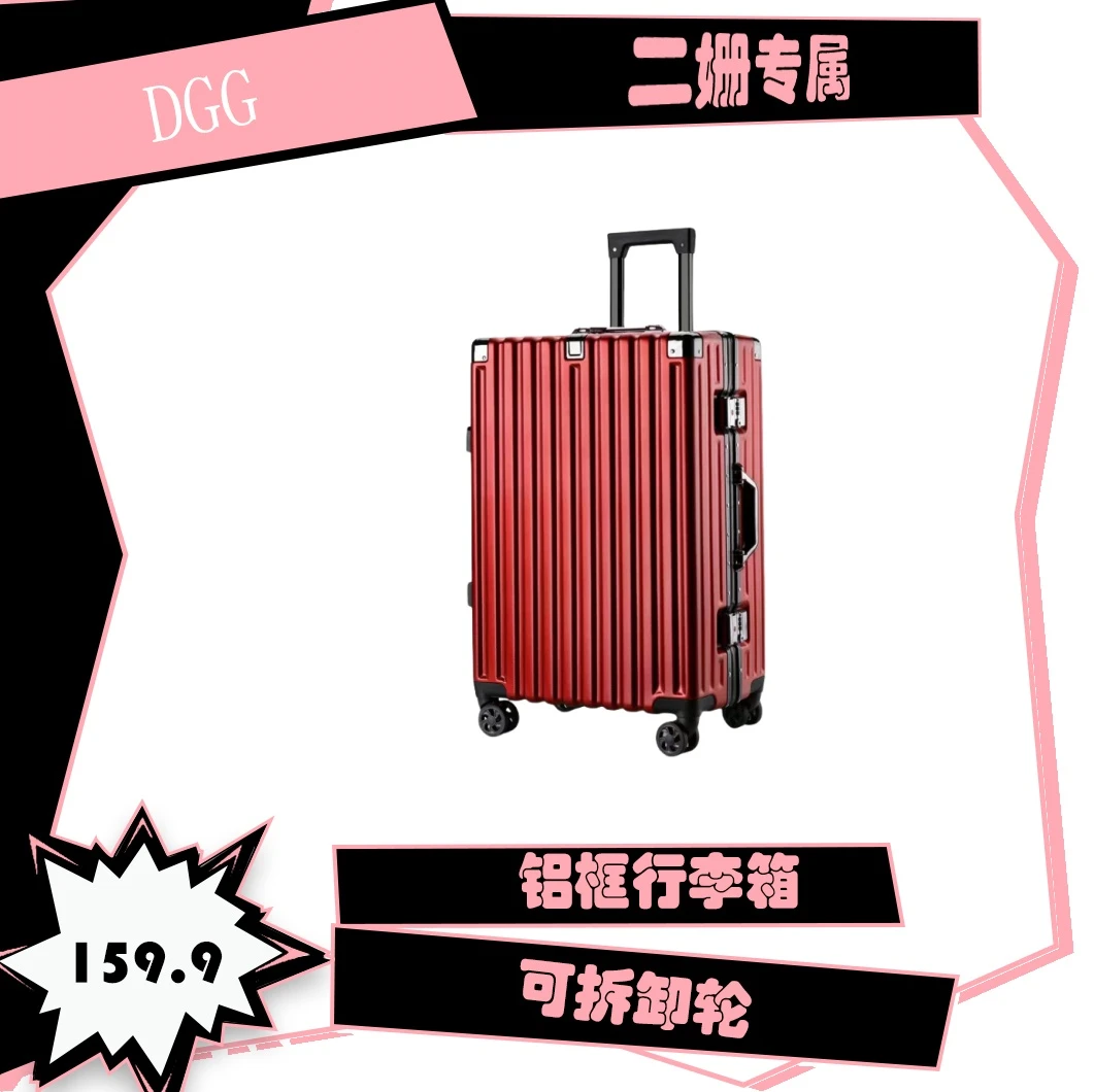 【二姗专属】DGG简约时尚大容量铝框行李箱可拆卸轮拉杆箱登机箱
