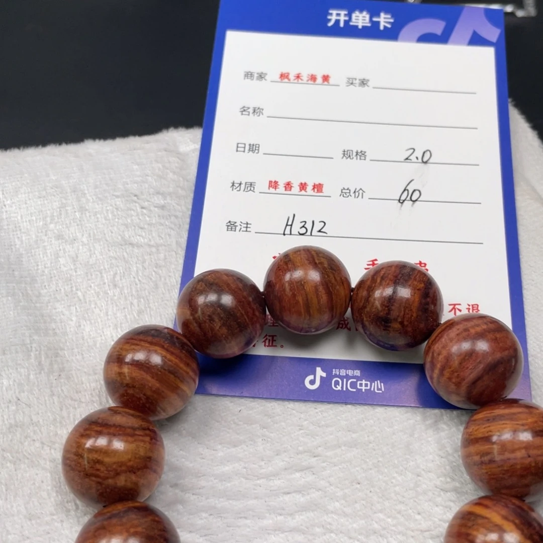 黄花梨/降香黄檀手串20H312