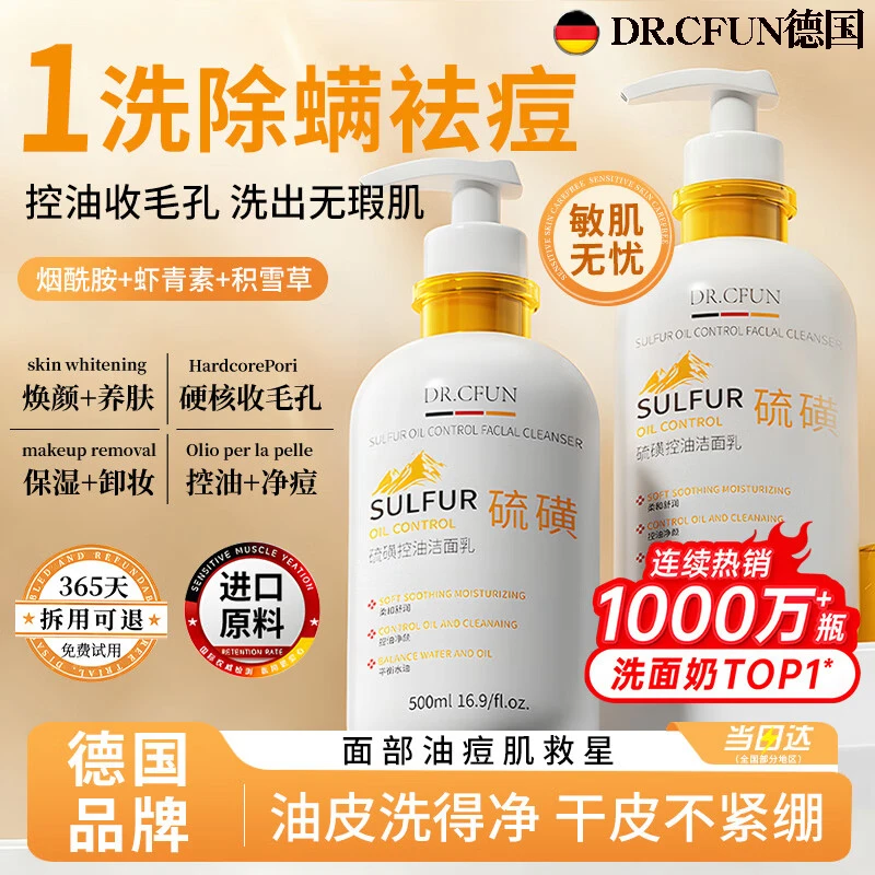 德国硫磺控油净颜洗面奶除螨祛痘控油保湿水润嫩滑净颜清透不紧绷