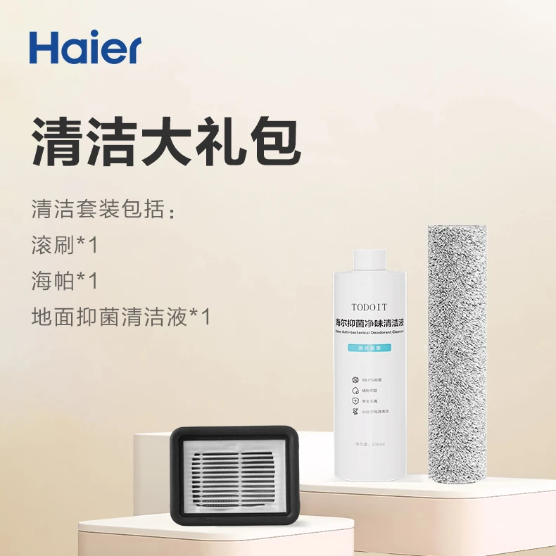 海尔H追光大师系列专用高效清洁洗地机礼盒SC
