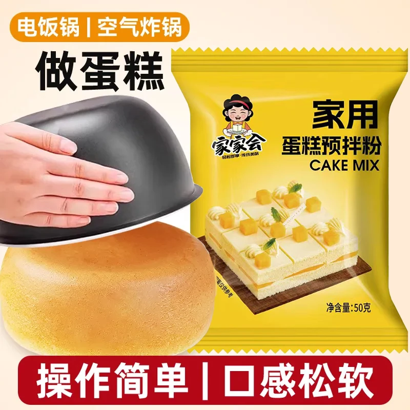 蛋糕预拌粉空气炸锅电饭煲专用低筋面粉烘焙家用家庭免打发蛋糕粉