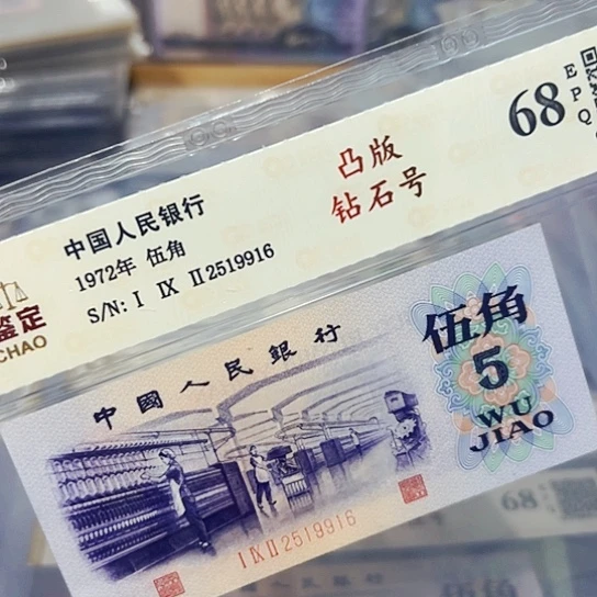 凸版5角钻石号，2519916无47