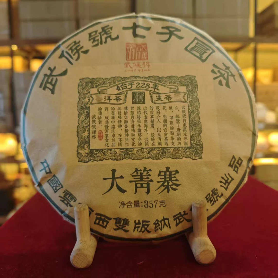 2021年 大箐寨  普洱茶 生茶  357g
