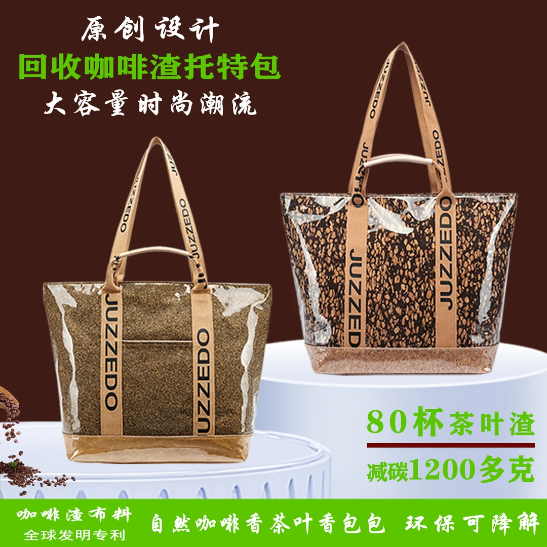 设计师原创咖啡渣托特包回收咖啡渣手提包包juzzedo通勤环保包
