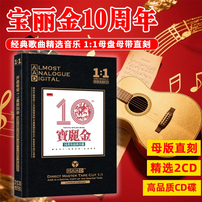 宝丽金10周年cd光盘粤语经典歌曲老歌无损音质母盘直刻车载CD碟片