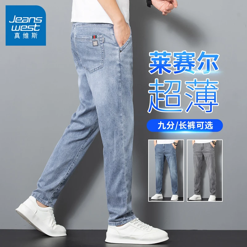 真维斯莱赛尔宽松薄款男牛仔裤2025休闲裤时尚百搭柔软潮流牛仔裤
