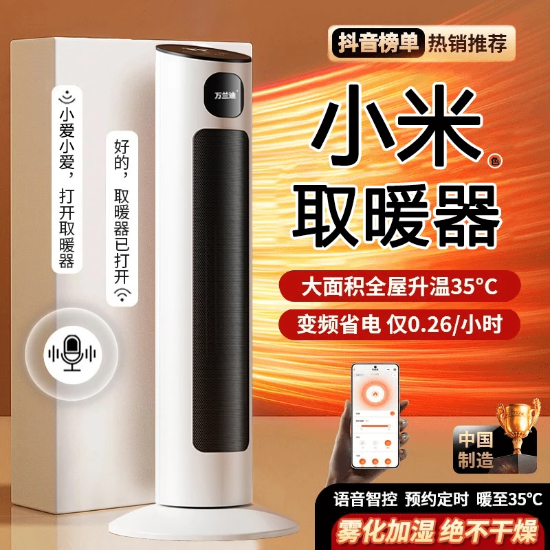 小米有品石墨烯取暖器家用室内全屋大面积节能省电智能语音暖风机