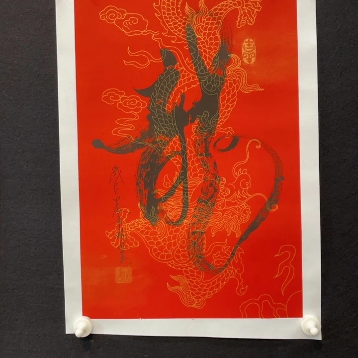 国画龙书法作品欣赏