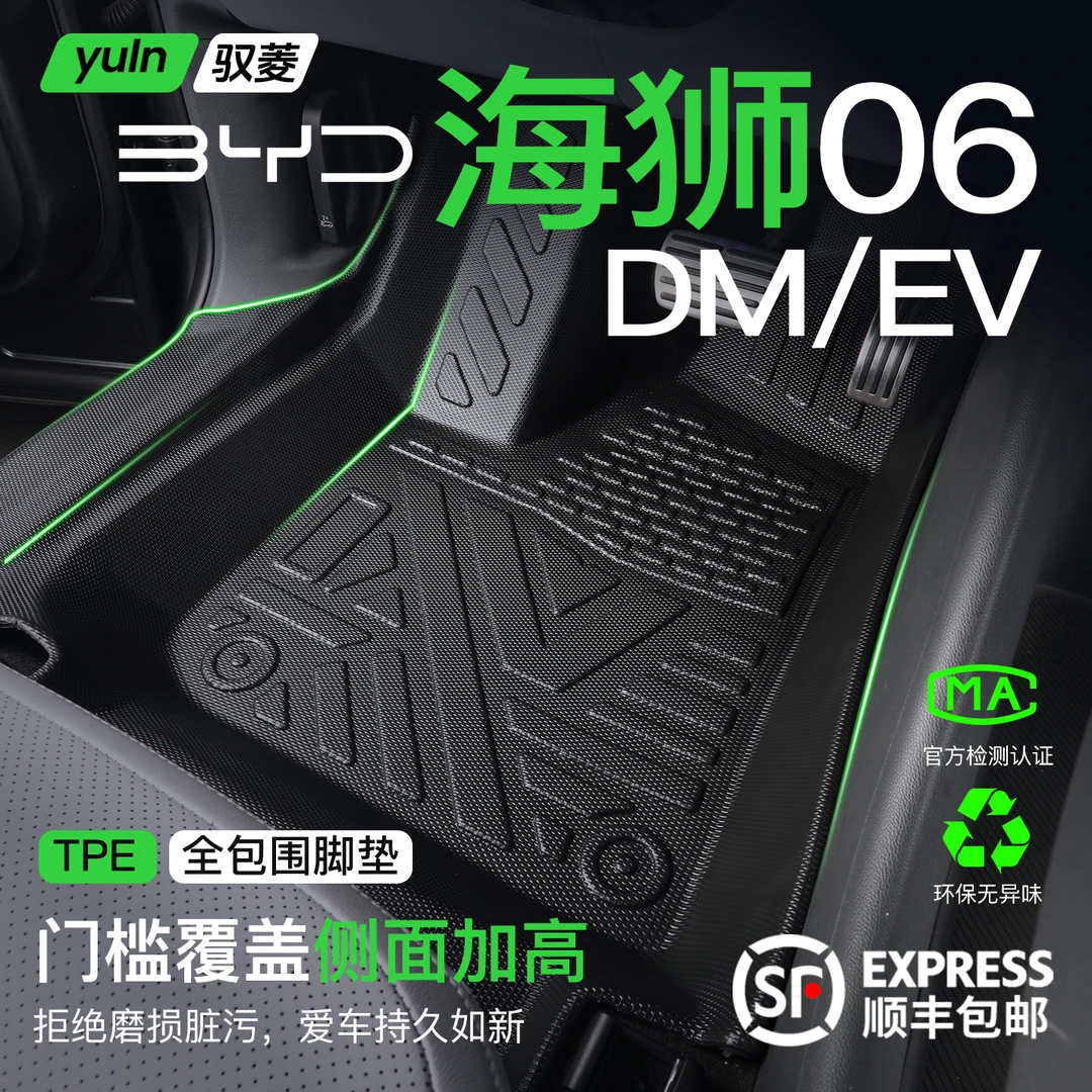 适用于比亚迪海狮06EV/DMi脚垫全包围TPE配件改装件专用汽车用品