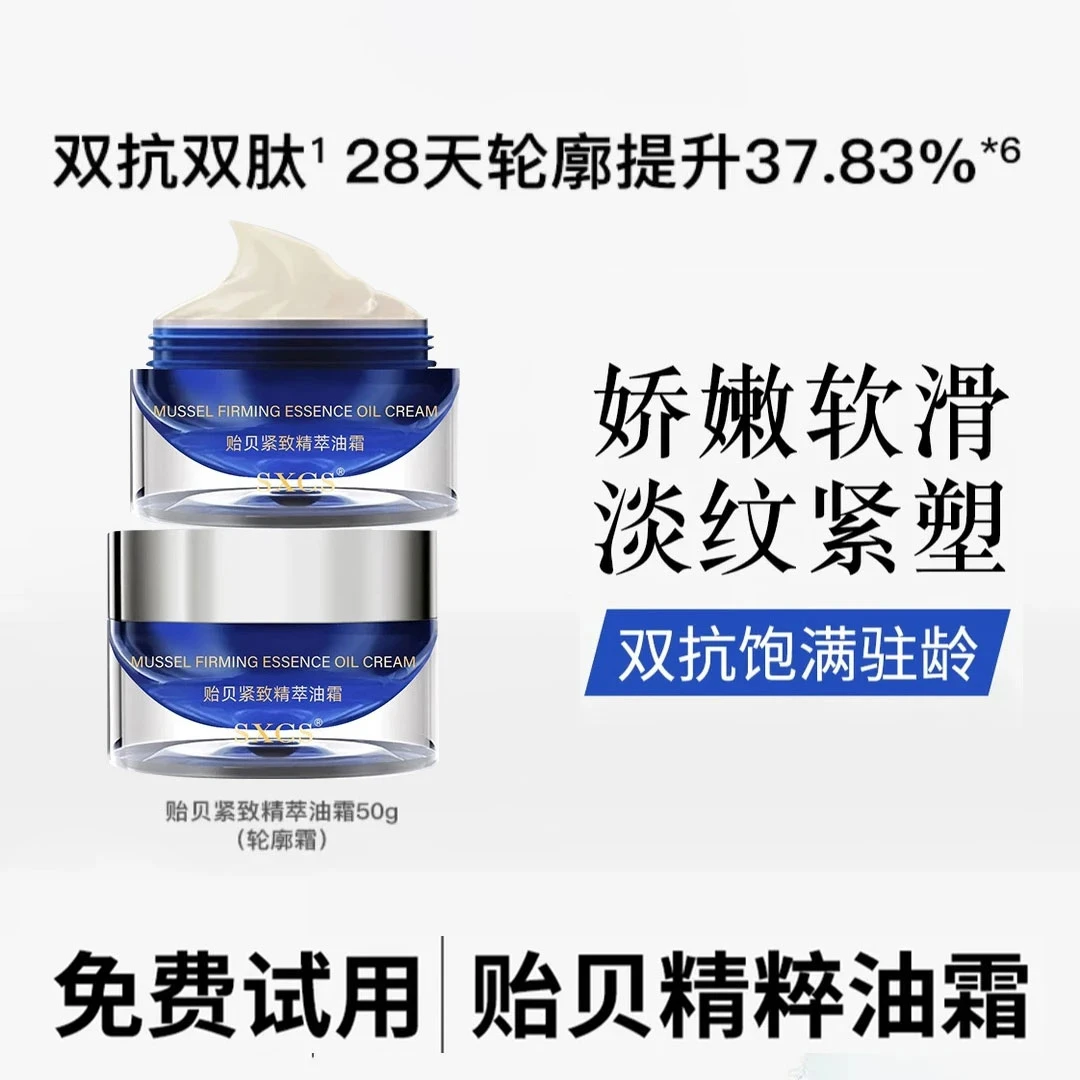 【雪雪推荐】贻贝紧致精粹油霜精粹抗皱轮廓面霜保湿抗氧老滋润W2