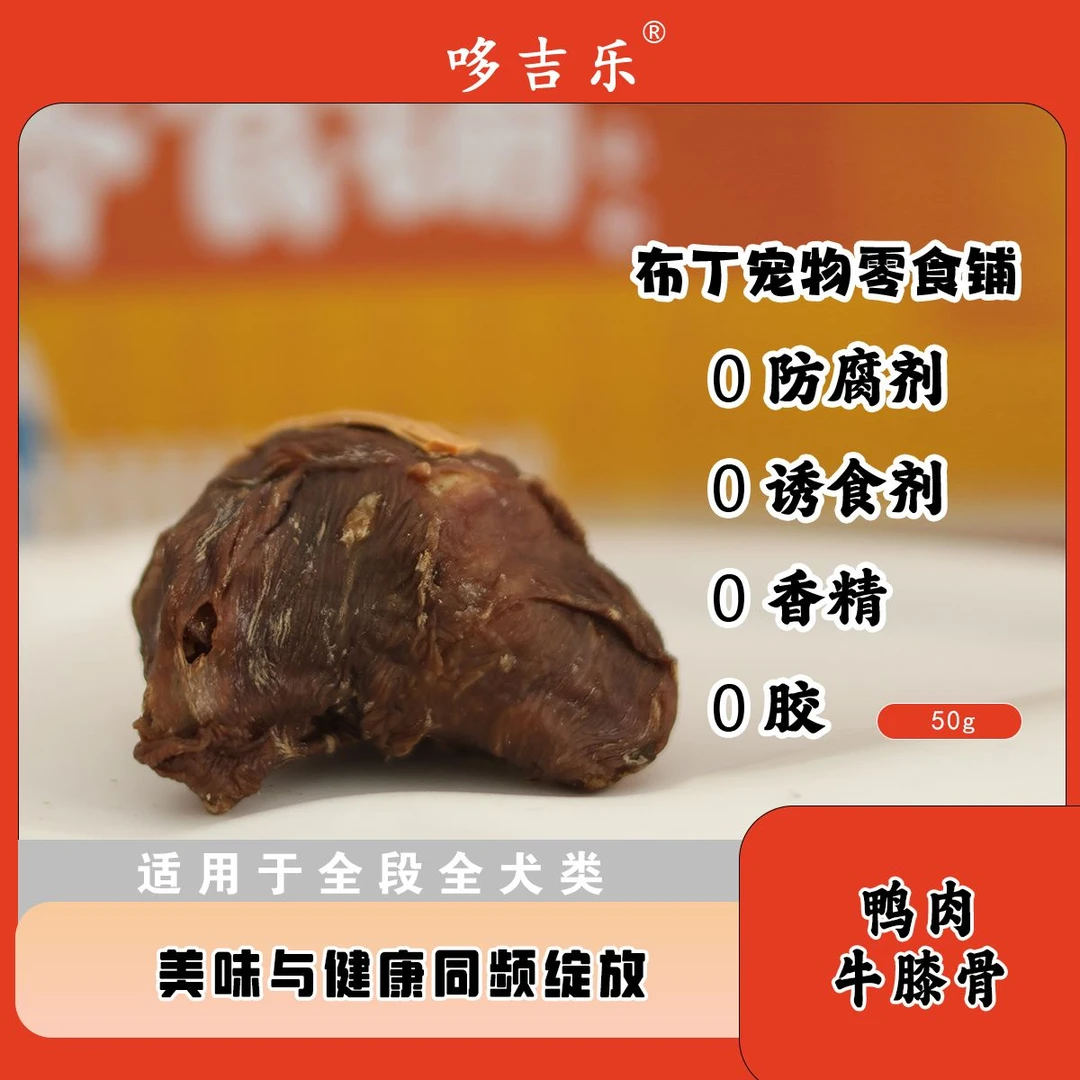 多吉乐宠物零食狗狗磨牙鸭肉芝士牛膝骨两个
