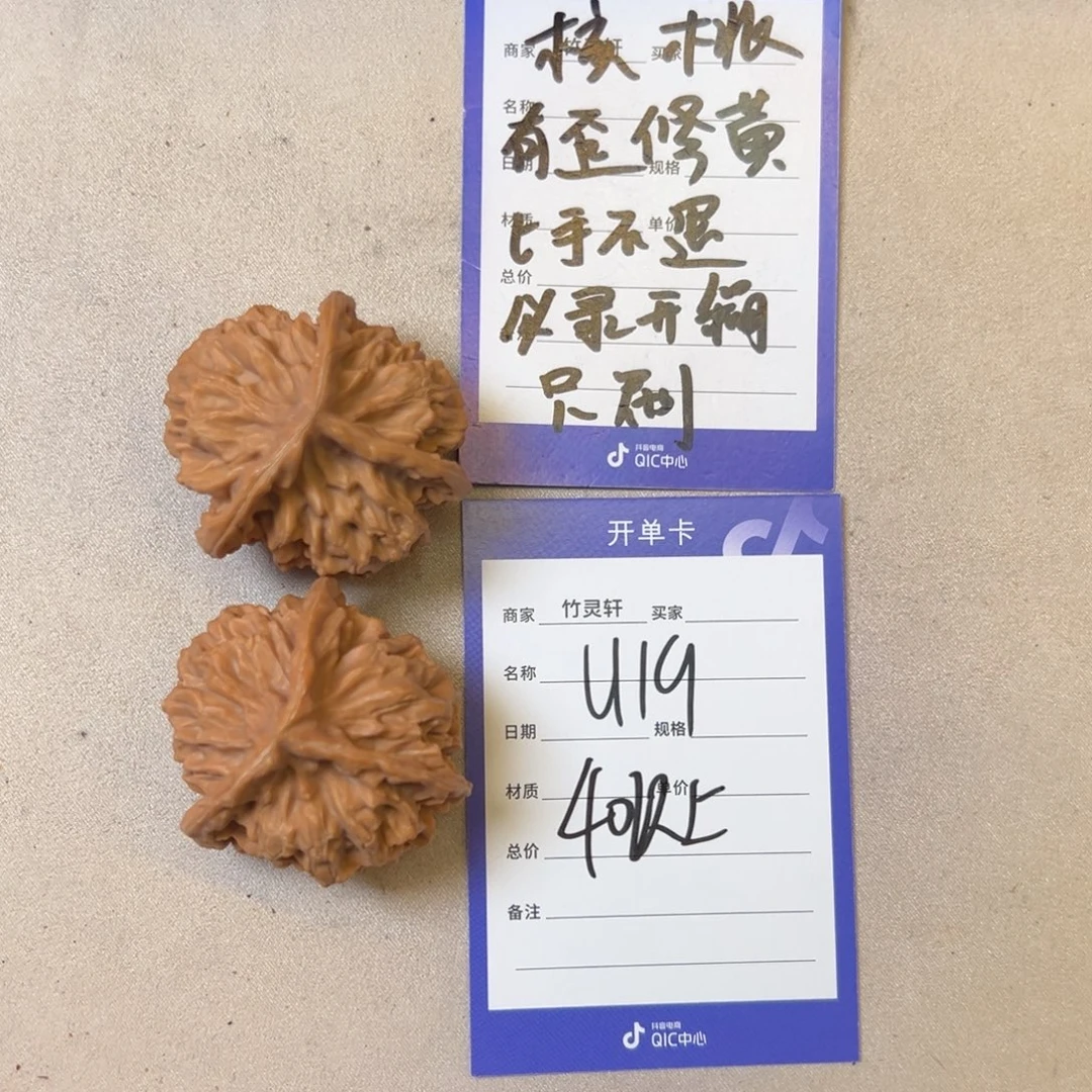 核桃其他秦岭三棱