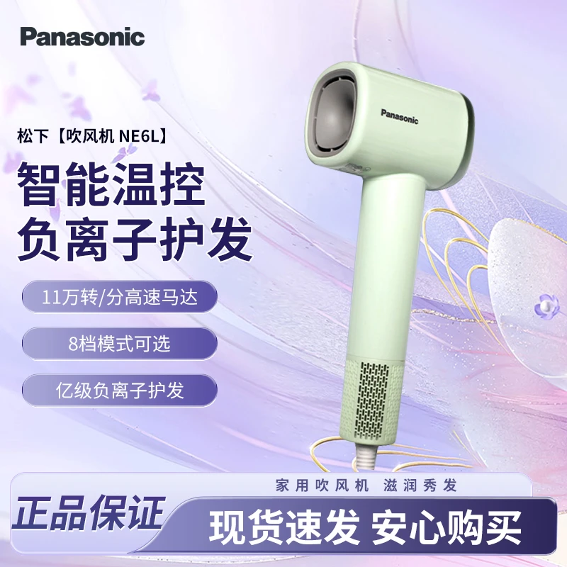 Panasonic/松下负离子电吹风高速大风力护发吹风机家用礼物NE6L