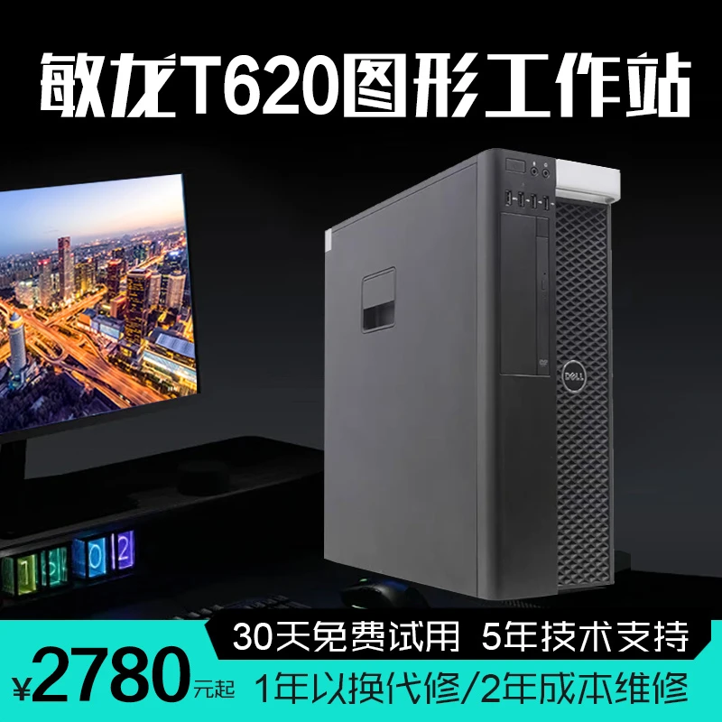 敏龙图形工作站T620/T630/T720/T730电脑意向金