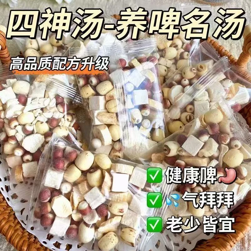 四神汤料包莲子茯苓山药芡实原料煮粥煲汤原材料包