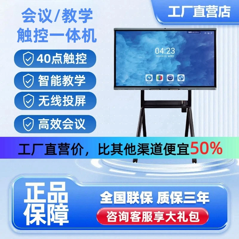 98寸教学会议平板一体机办公培训教学触控显示电子高清双系统大屏