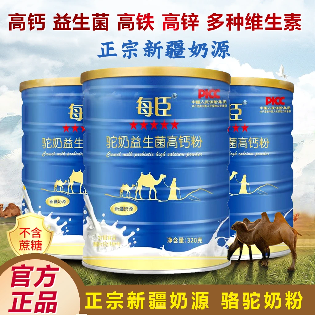 【拍1发2】每臣驼奶益生菌高钙粉