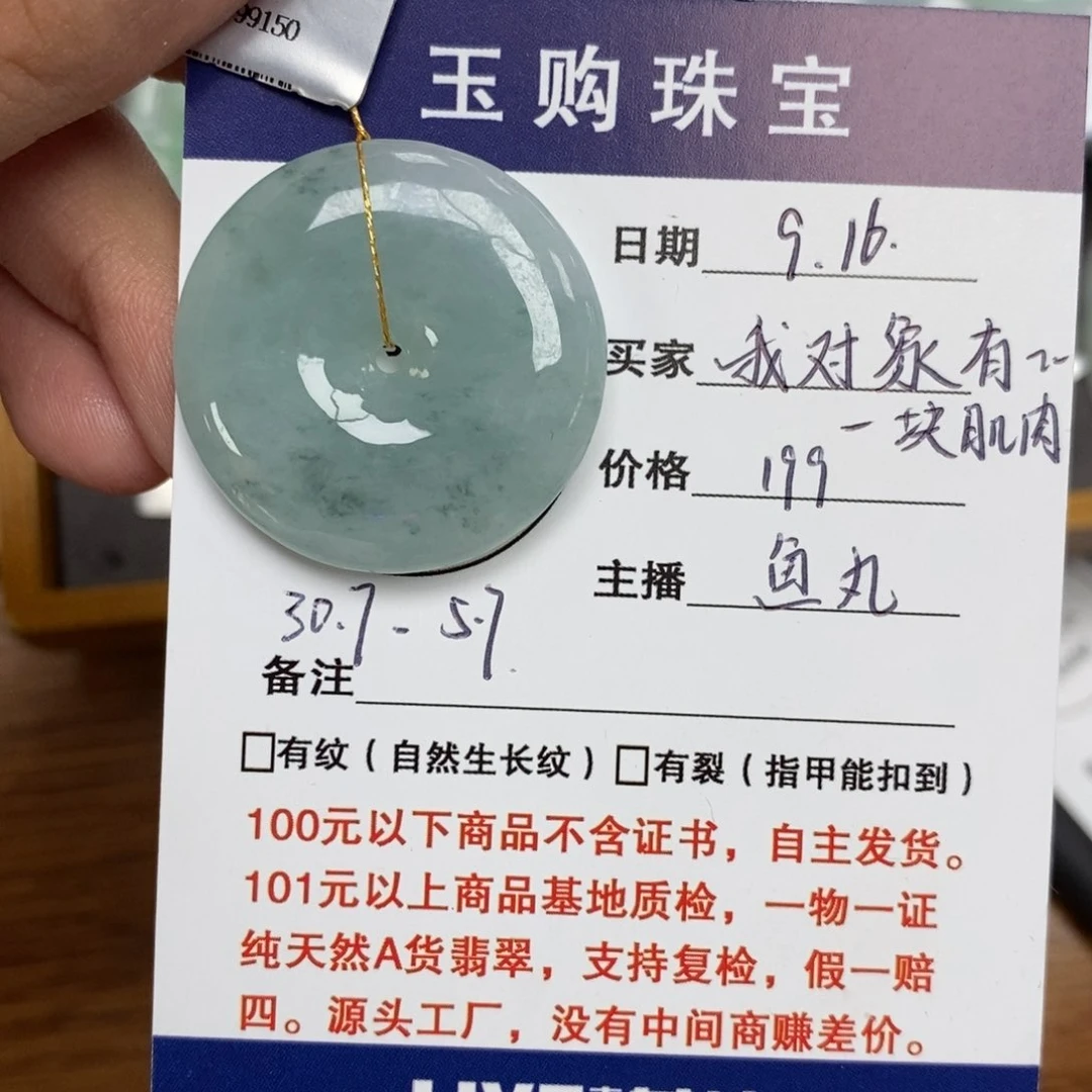 颈饰未镶嵌翡翠我****肉平安扣