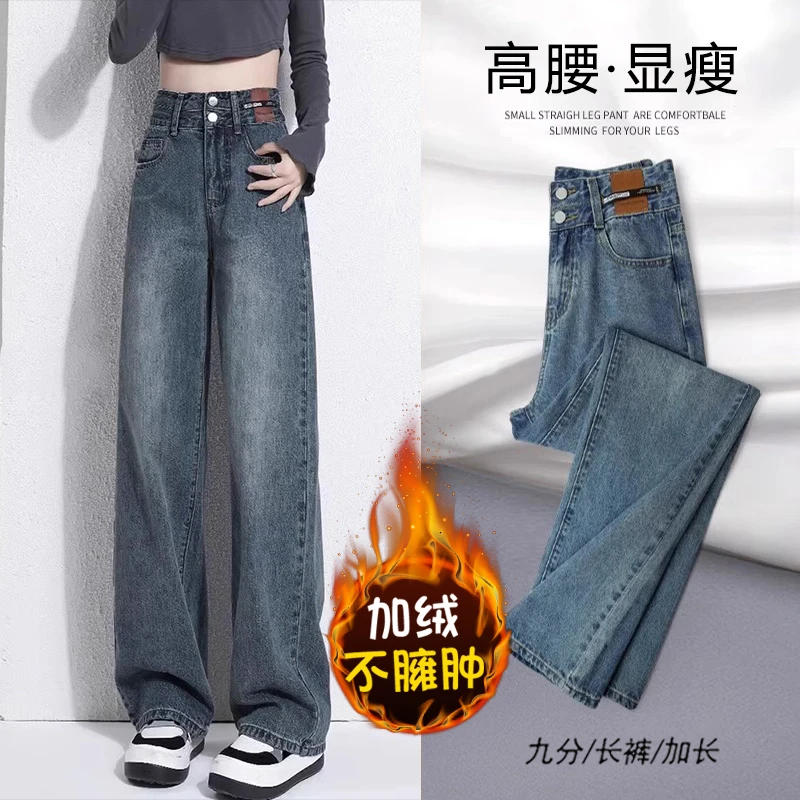 加绒牛仔裤女款新款秋冬小个子高腰宽松爆款洋气直筒显瘦拖地长裤