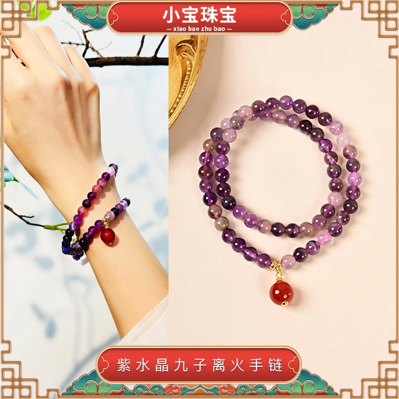 【小宝珠宝】XB1471-紫水晶九紫离火双圈手串-6mm（商城）
