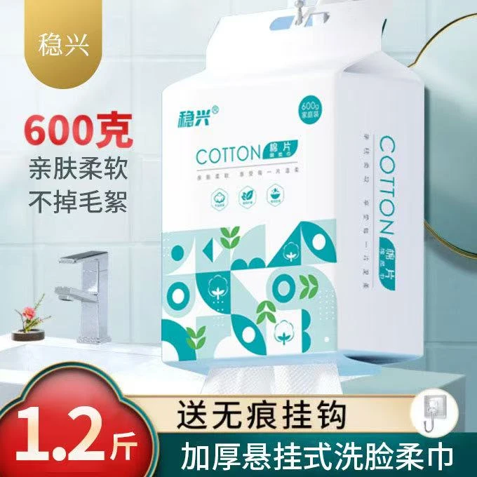 稳兴600克一次性母婴级棉柔洗脸巾挂壁抽取式加厚珍珠纹洁面巾