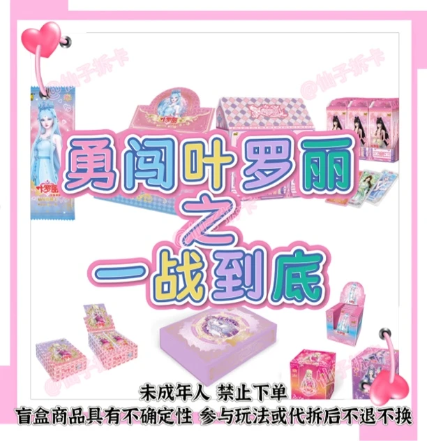 （拆盒）『一站到底』勇闯叶罗丽之一站到底叶罗丽随机卡包卡牌盲盒