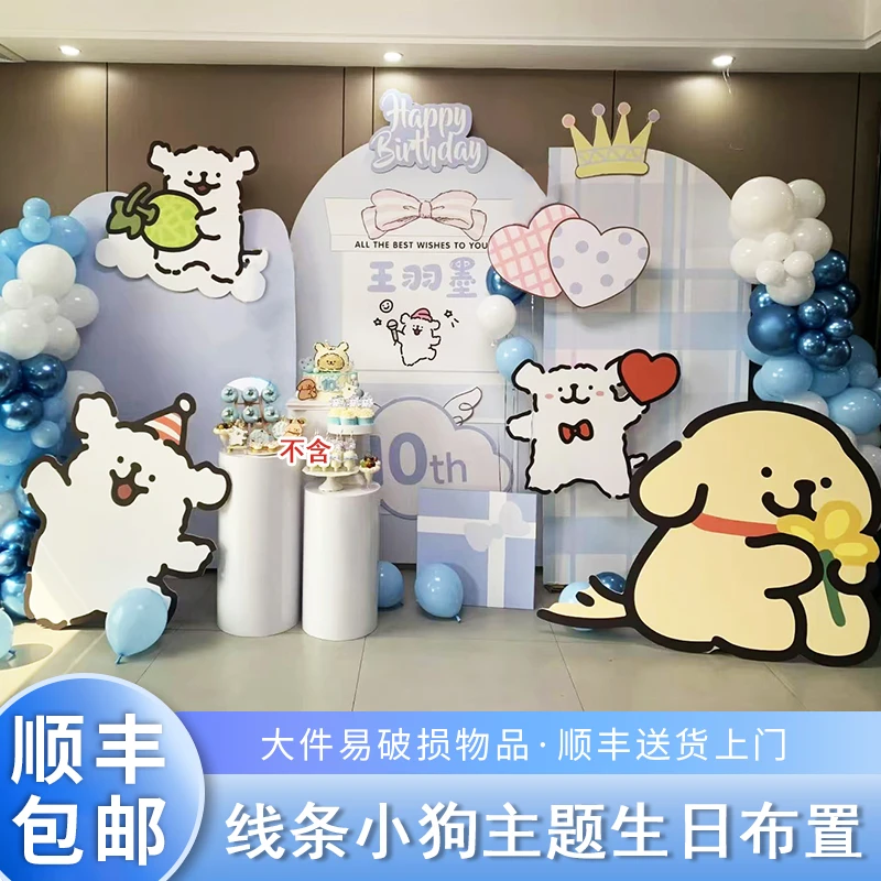 线条小狗库洛米生日布置男孩女孩生日派对装饰道具背景墙定制