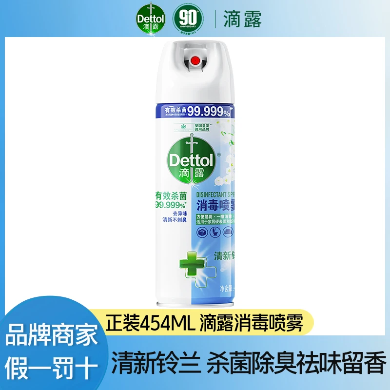 Dettol/滴露杀菌除臭消毒喷雾454ML清新铃兰大瓶家庭装清新除异味