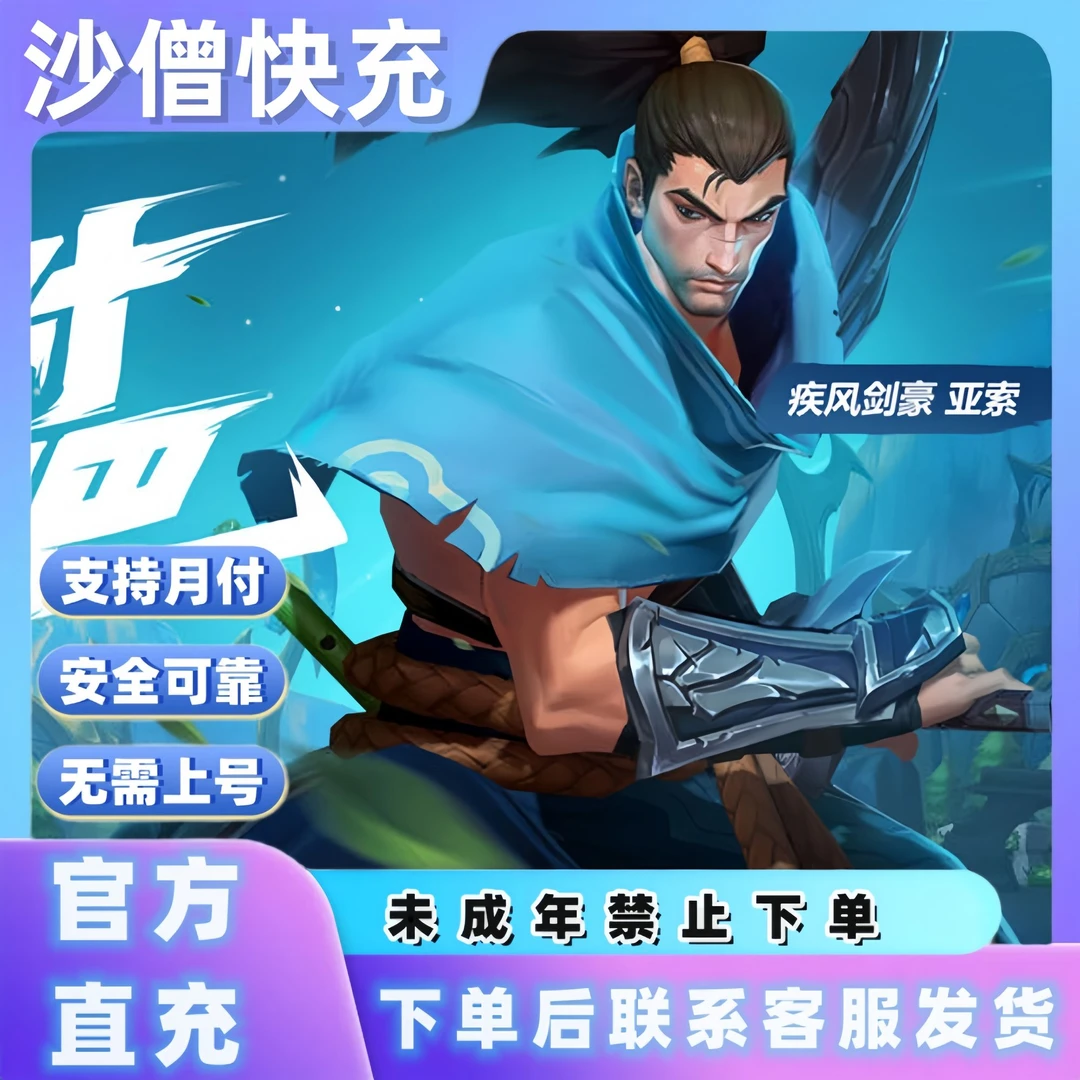 【可月付】LOL手游点卷代充英雄联盟点卷手游直充快速到账快速充值