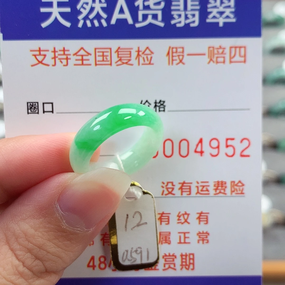 翡翠未镶嵌戒指12号