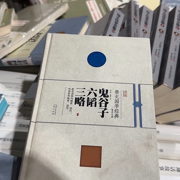 正版微瑕精装鬼谷子