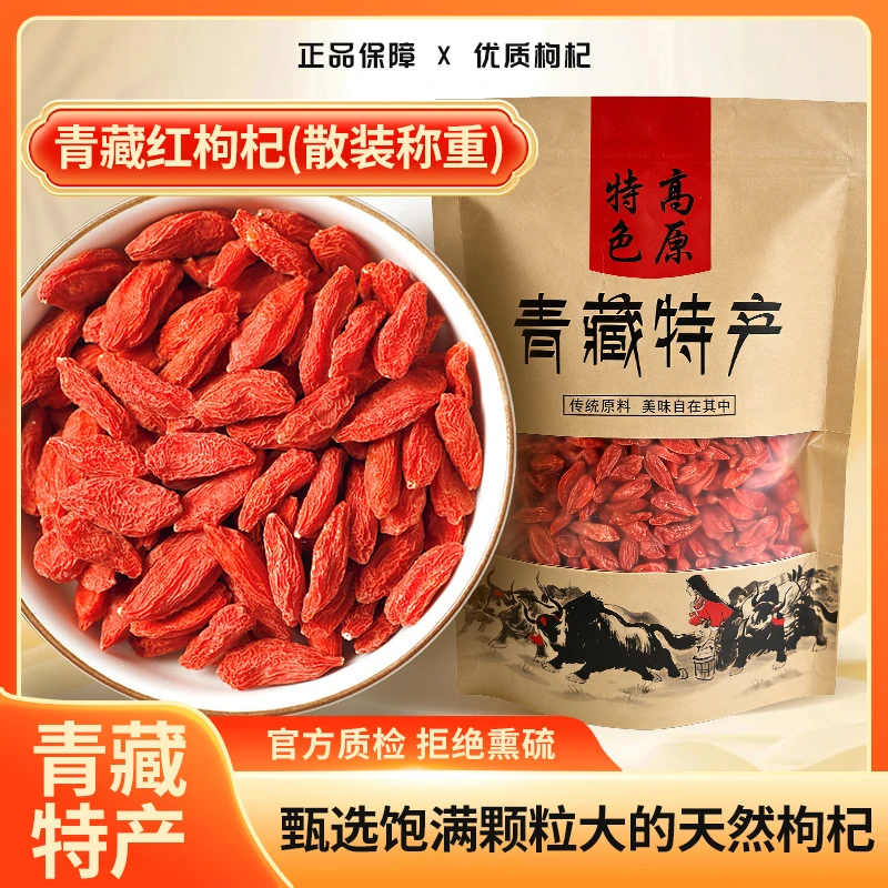 【适合干嚼的枸杞】青海青藏高原走五方珍诺木洪农场大果枸杞 375g