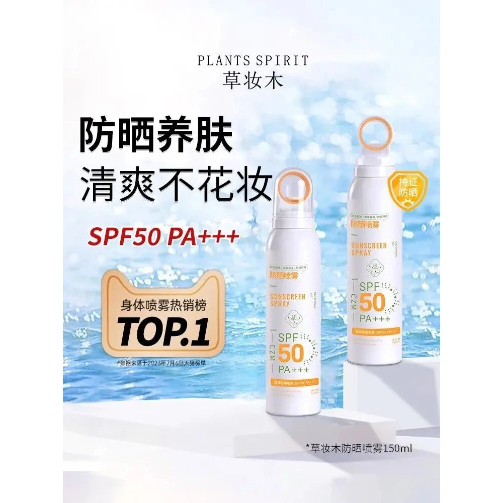 草妆木防晒喷雾女学生男士身体防紫外线身体提亮肤色官方正品隔离