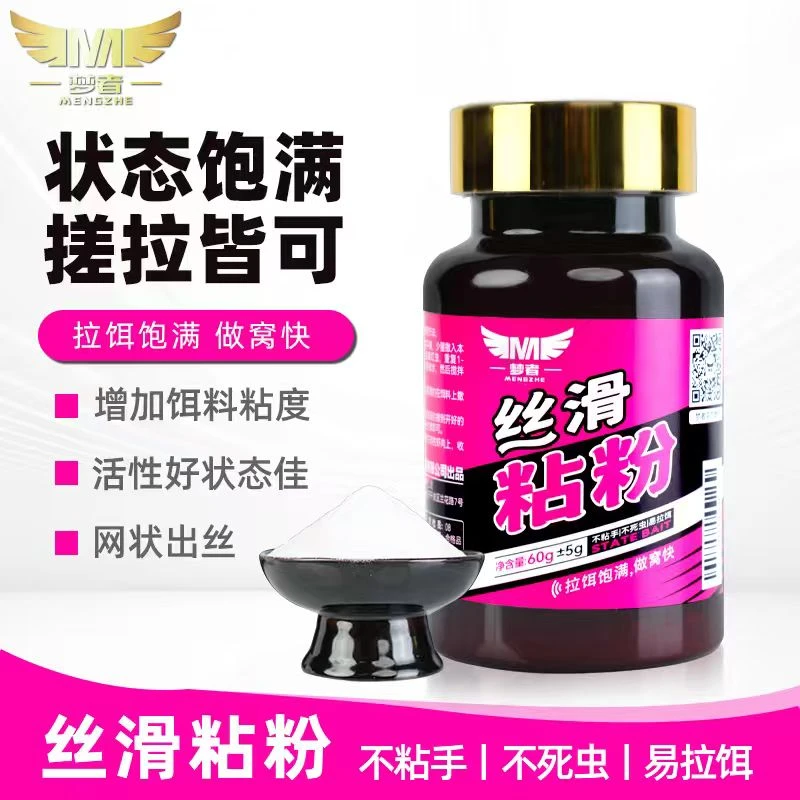 梦者丝滑粘粉粘饵状态粉拉饵红虫虾拉伴侣黑坑鲫鱼鲤鱼增粘剂沾饵