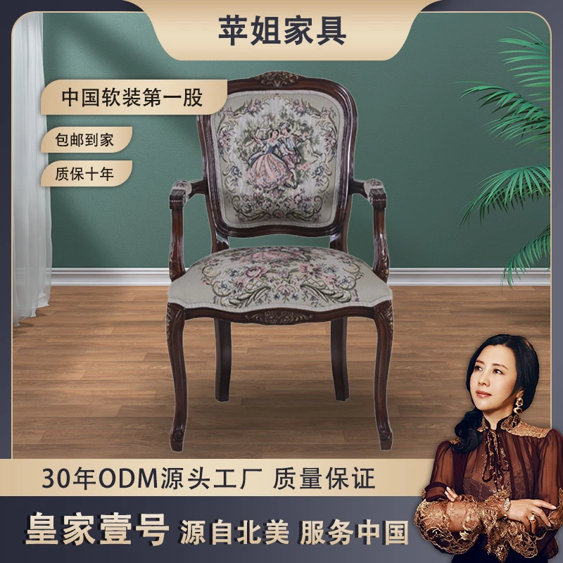 拍一发二【皇家壹号】路易十五美式雕花做旧舒适布艺沙发餐椅JDW