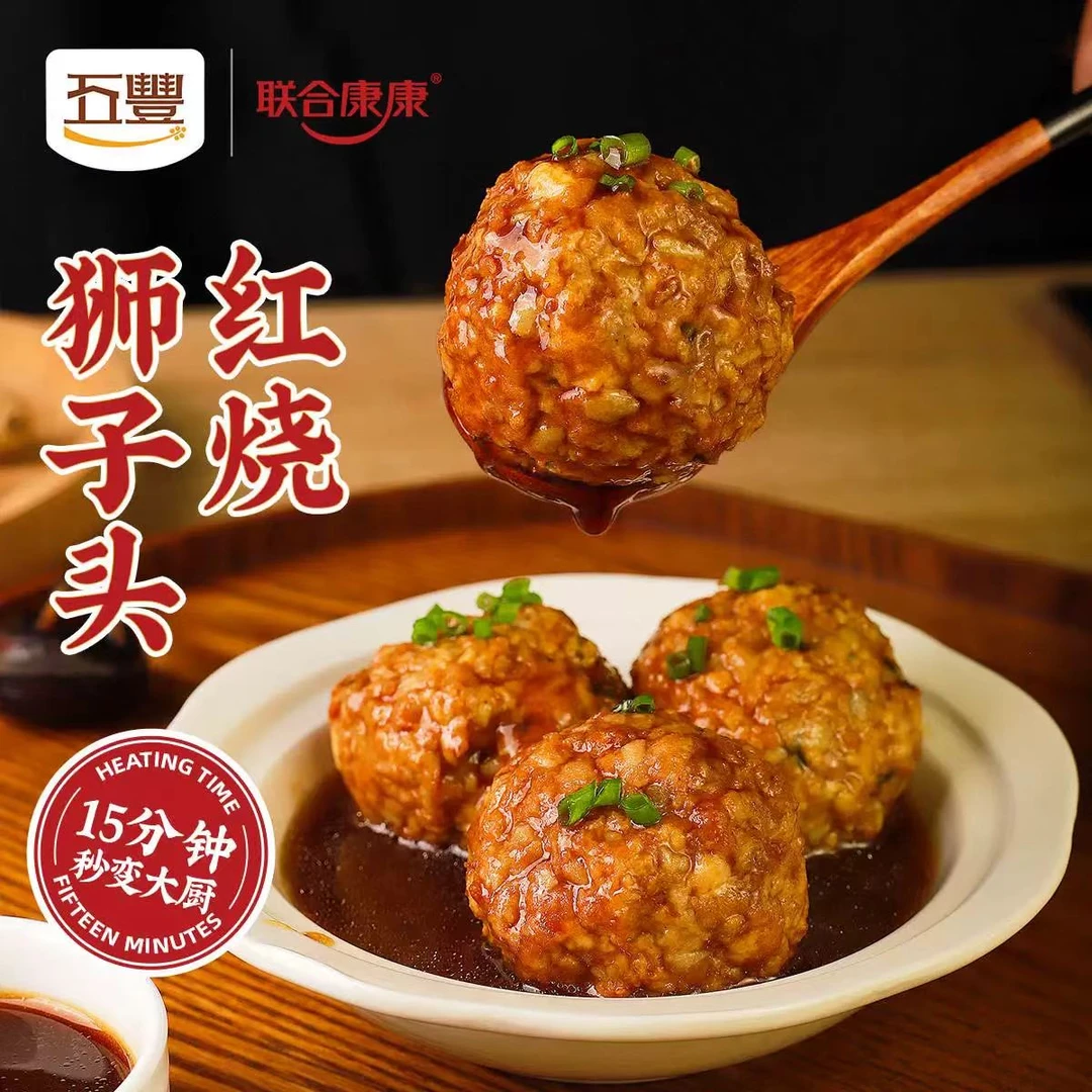 265g*5盒-顺丰冷链-五丰红烧狮子头【日期到25年8月26--30日】