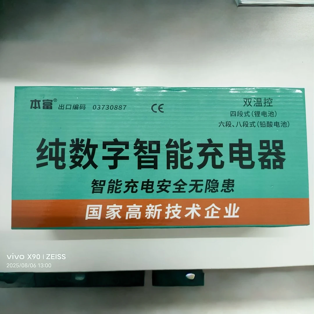 本富10A可调充电器