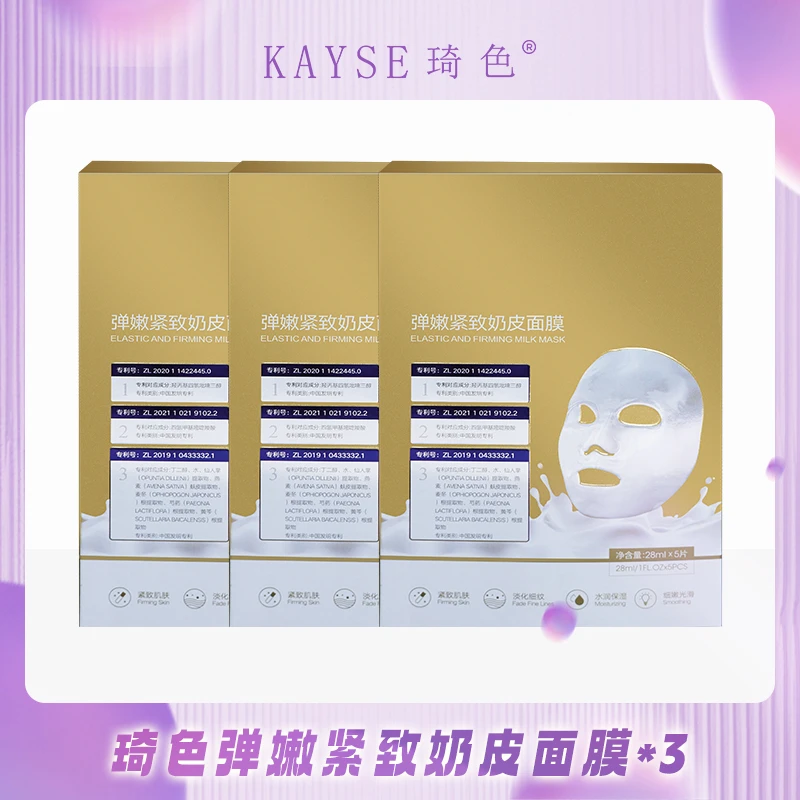 【琦色KAYSE】弹嫩紧致奶皮面膜*3盒