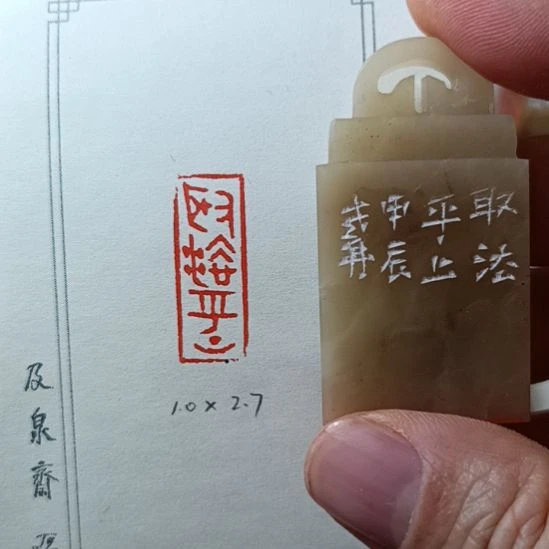 直播间成品闲章优惠价！