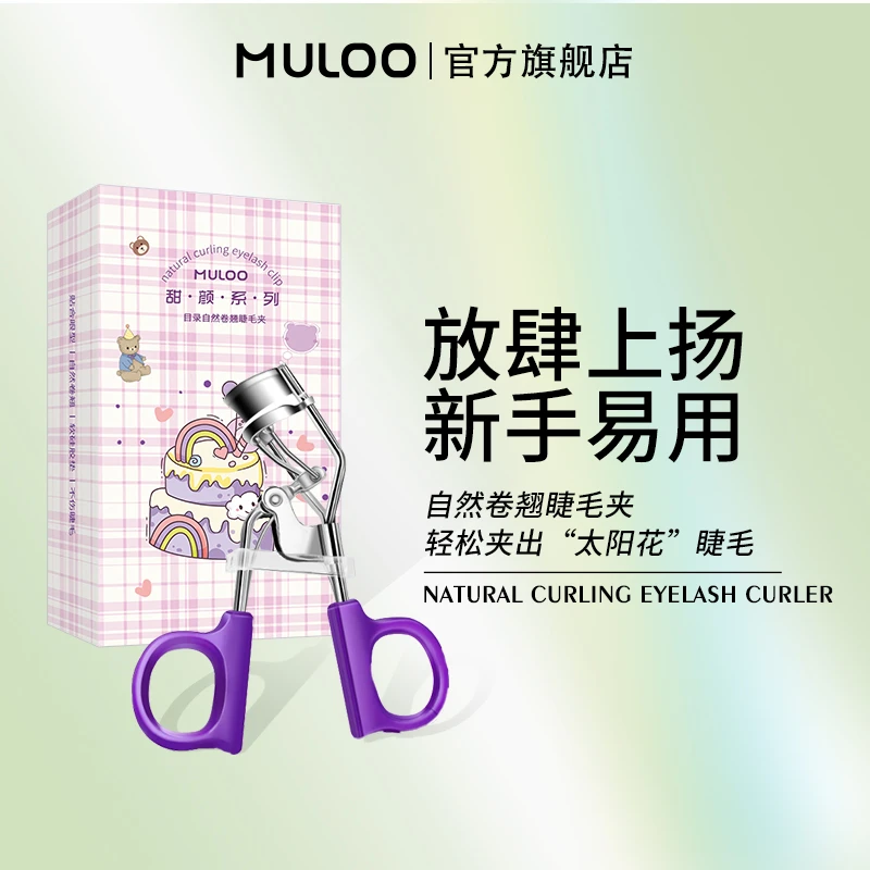 MULOO目录一夹卷翘睫毛夹便携式卷翘眼睫毛卷翘器广角