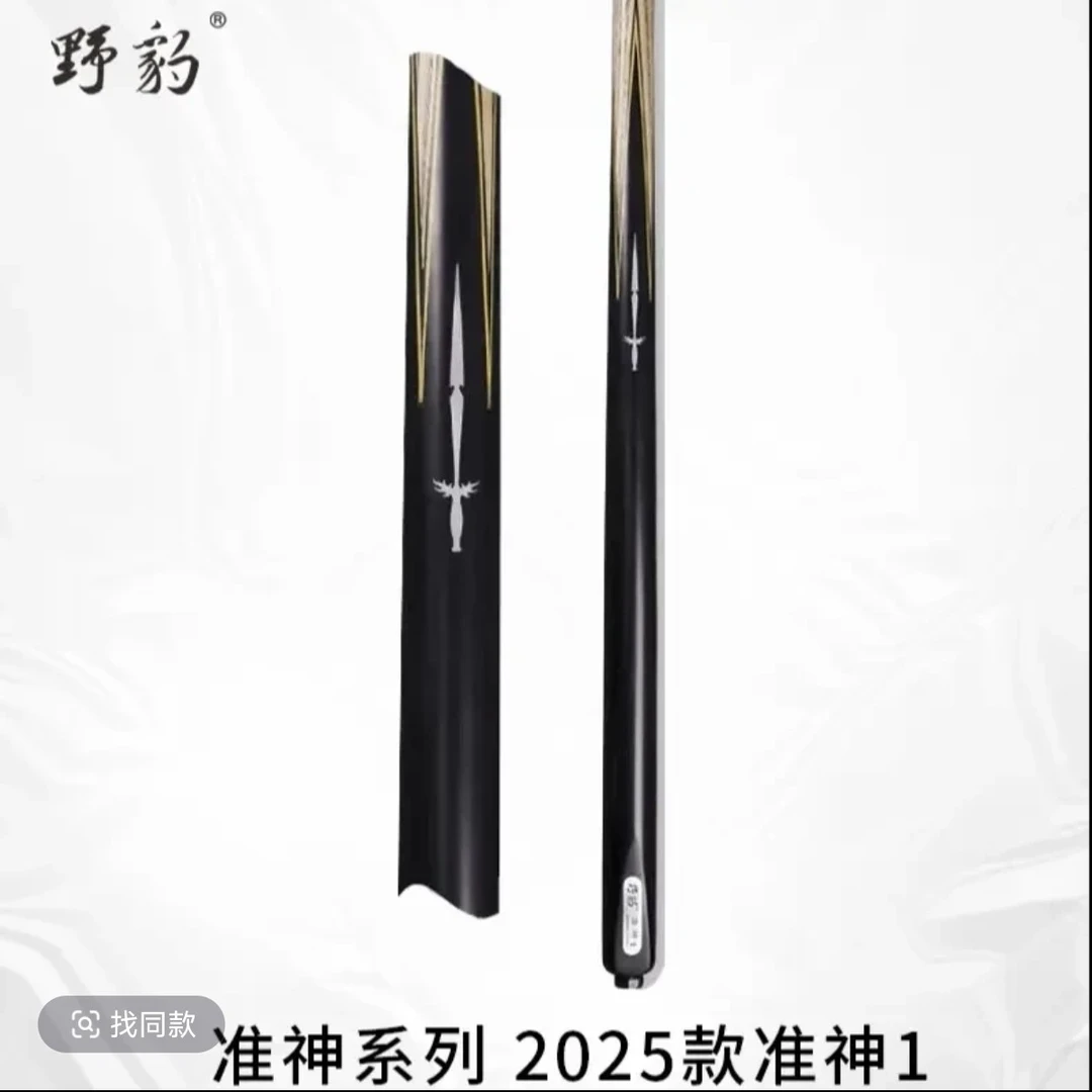 Yebao/野豹准神1台球杆通杆一体小头杆斯诺克中式八球手工桌球杆