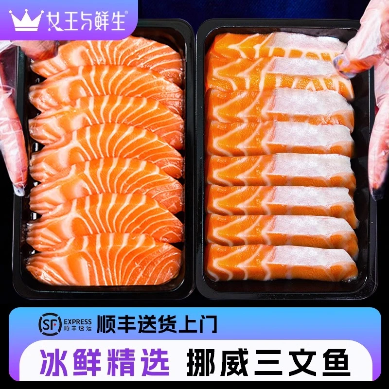 女王与鲜生新鲜挪威三文鱼中段鱼腩生鱼片整条冰鲜刺身即食肥