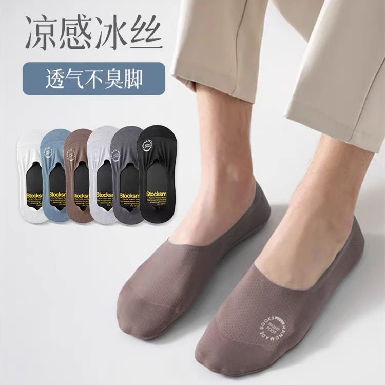 船袜男夏季薄款冰丝网眼防滑不掉跟男士短袜全棉底吸汗防臭袜子