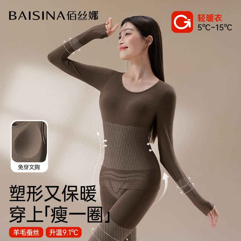 佰丝娜保暖内衣女含羊毛发热秋衣秋裤无痕内搭美体套装秋冬2025新