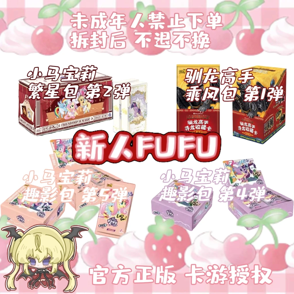 【新人FUFU】趣影4 驯龙高手 繁星2 奇萌2 收藏卡牌盲盒 直播代拆